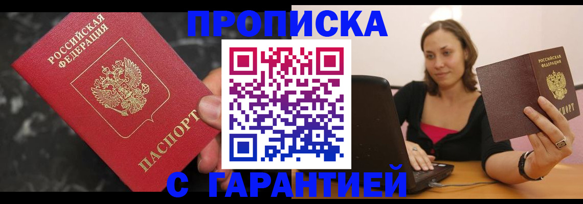 временная регистрация гарантия в Ессентуках