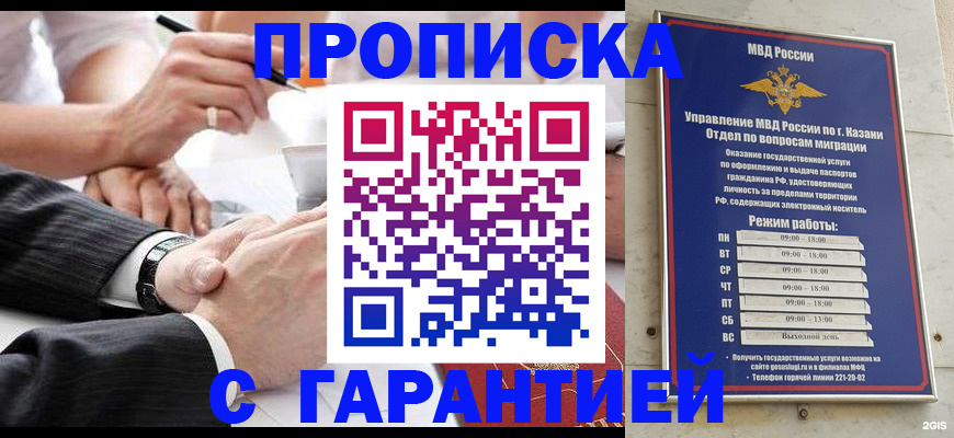 прописка законно в Ессентуках