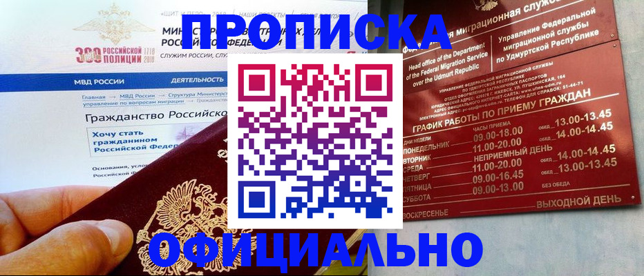 прописка для работы в Ессентуках