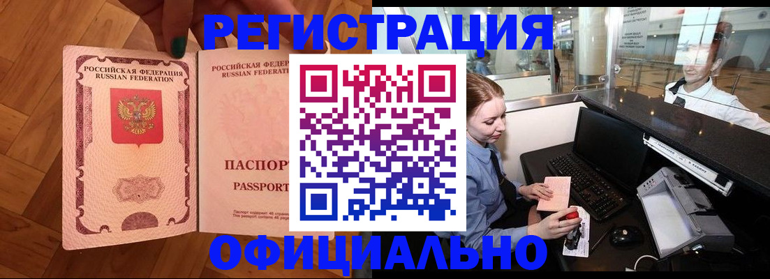 прописка для работы в Ессентуках