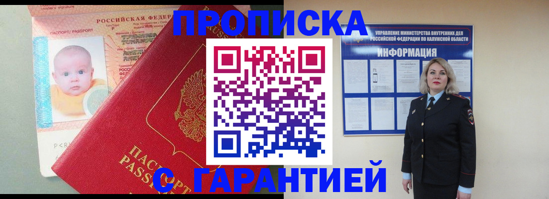 прописка от собственника в Ессентуках